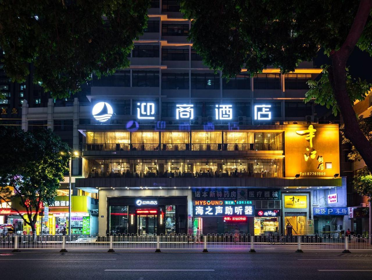 Insail Hotels Dongshankou Subway Station גואנגג'ואו מראה חיצוני תמונה